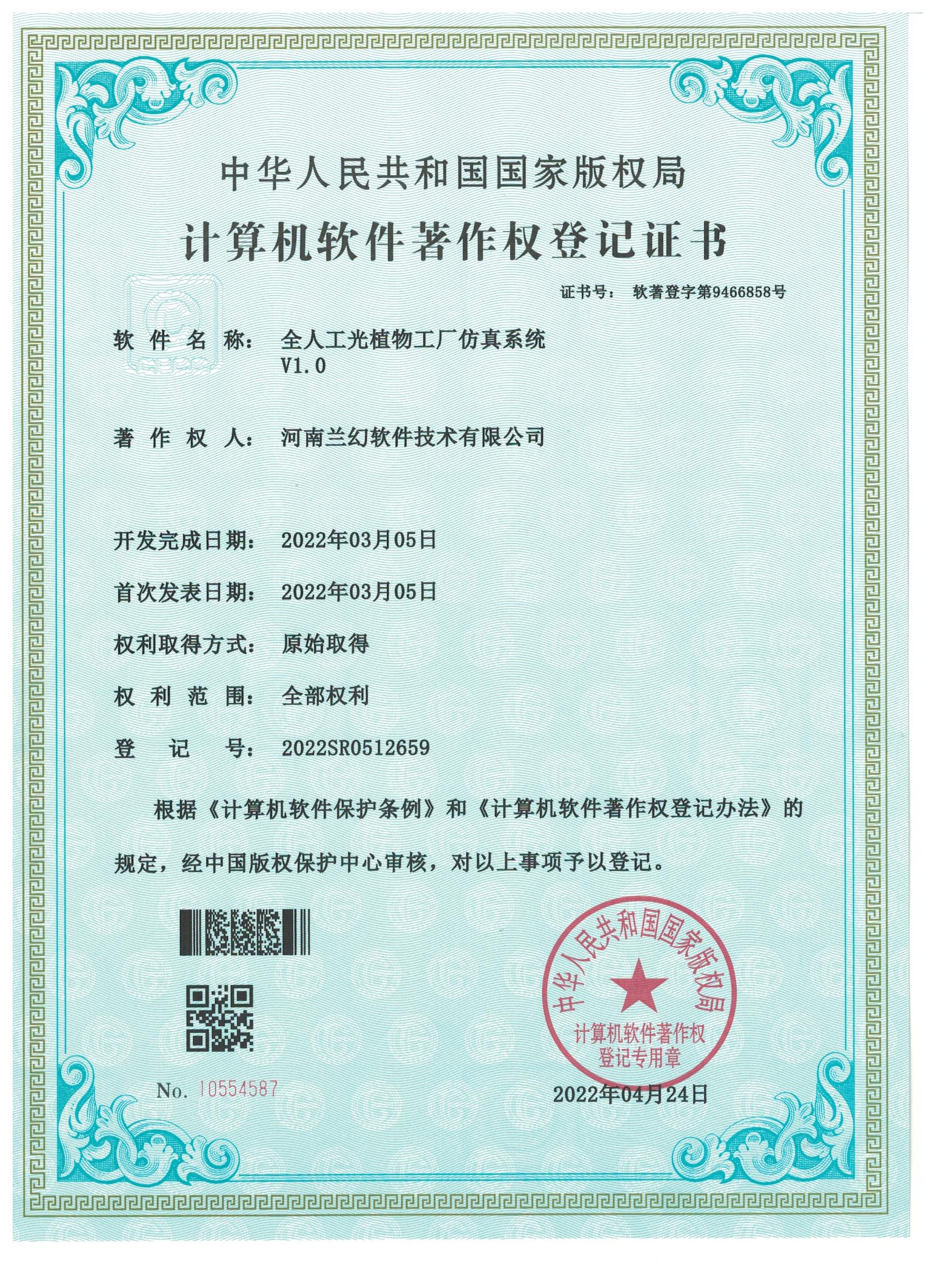 河南蘭幻軟件技術(shù)有限公司軟著證書